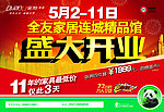 全友家私开业海报
