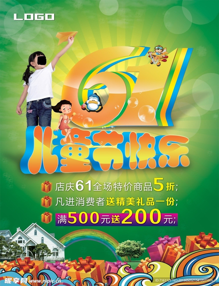 儿童节海报