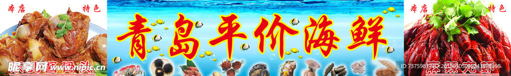 青岛评价海鲜门头