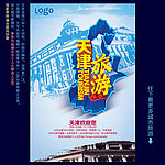 天津旅游