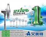 风扇宣传画