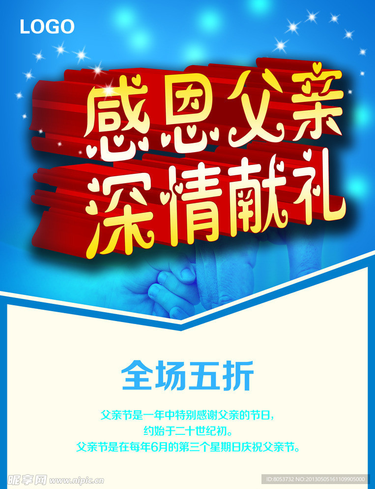 感恩父亲 图片