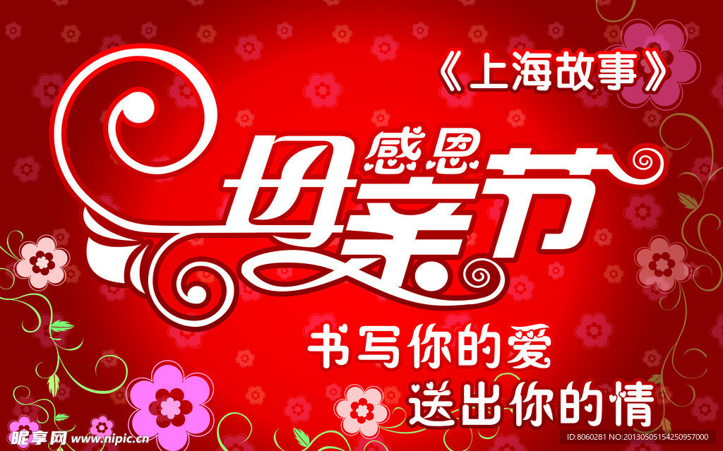 感恩母亲节