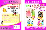 时代宠儿童装店