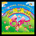 61儿童节