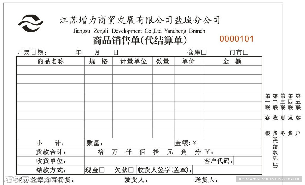 增力商品销售单