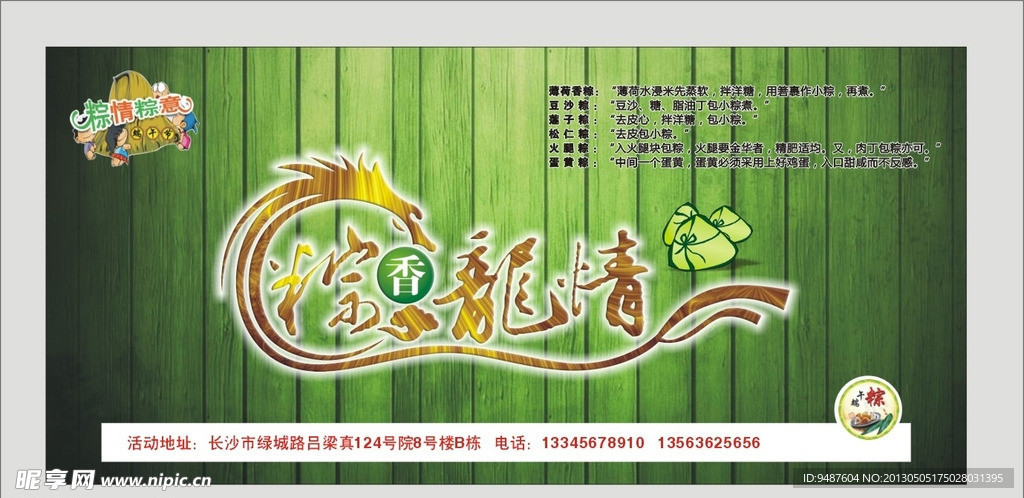 端午节海报