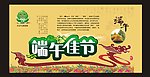 端午佳节海报