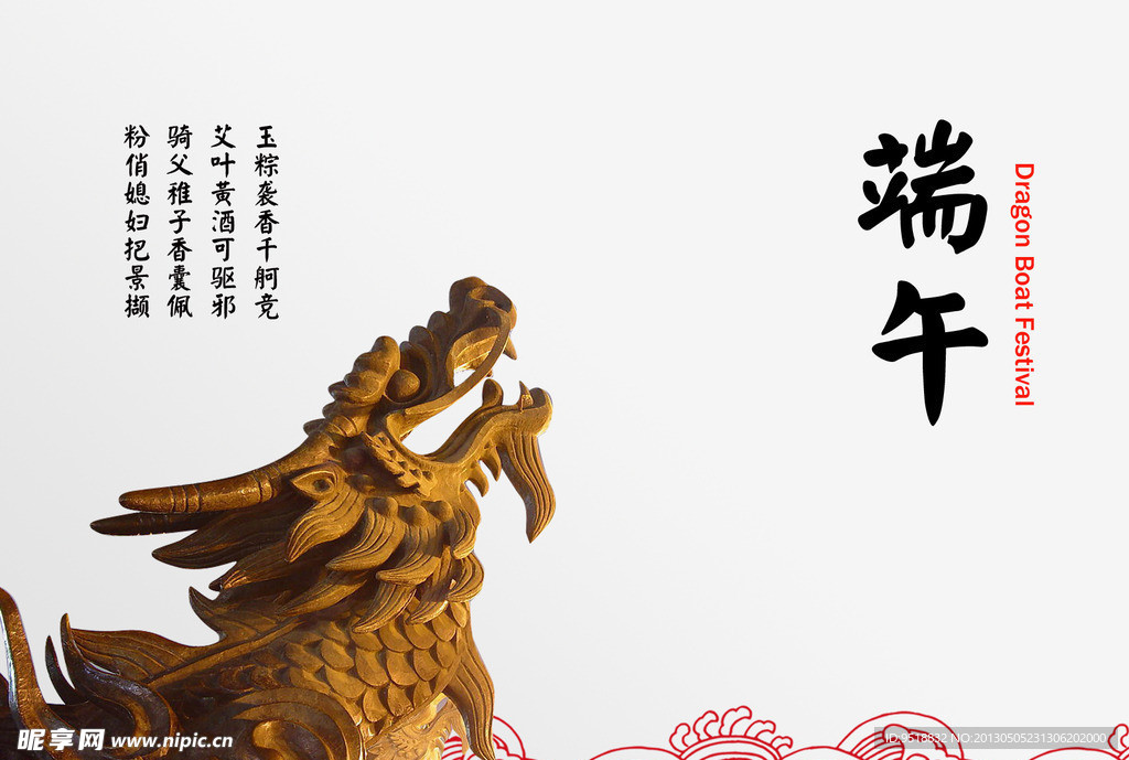端午