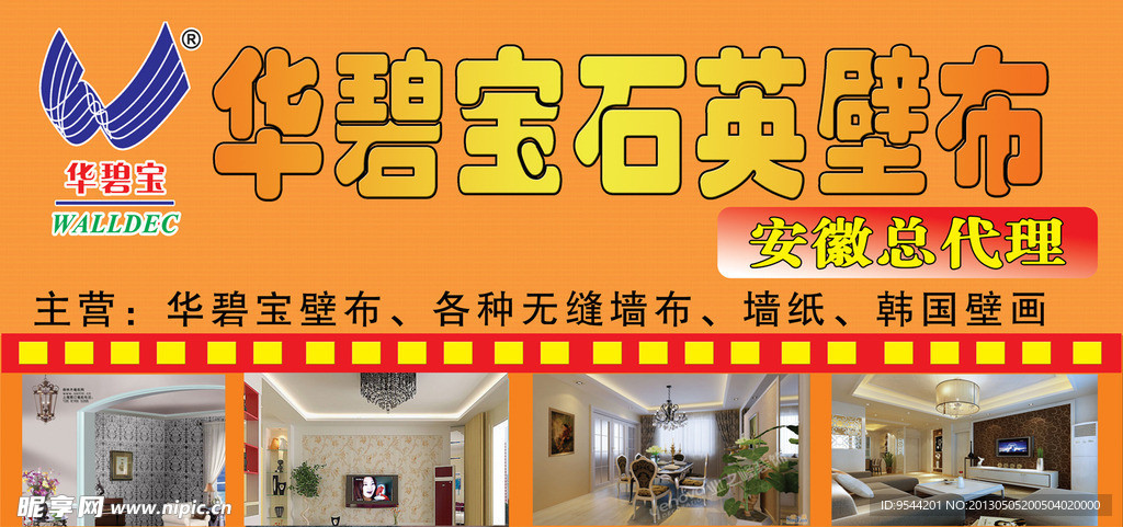 华碧宝石英壁布