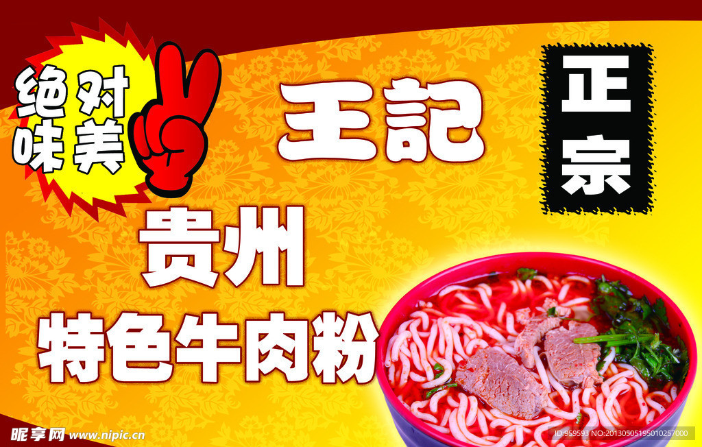 王记牛肉粉