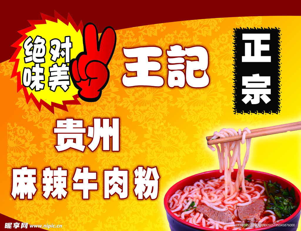 牛肉粉