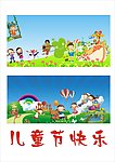 儿童节专题