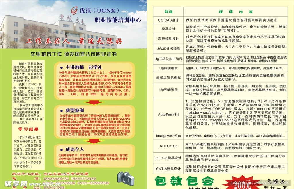 培训传单