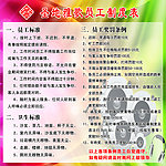 圣地雅歌员工制度表