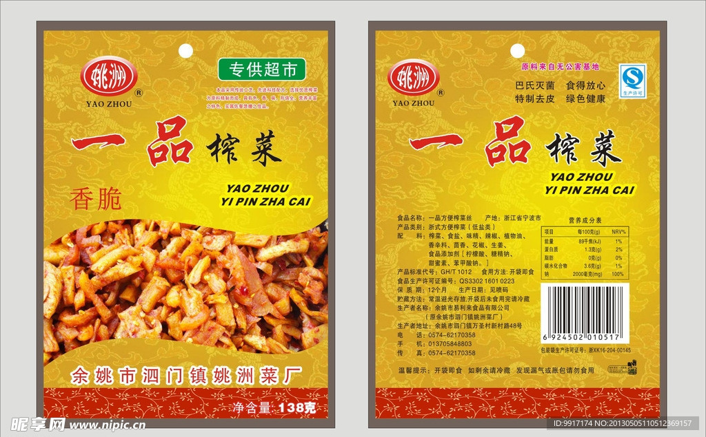 榨菜包装