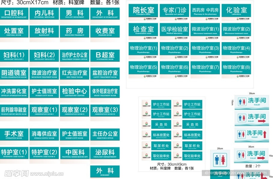 医院科室牌大全