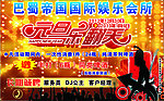 元旦乐翻天