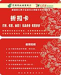 折扣卡