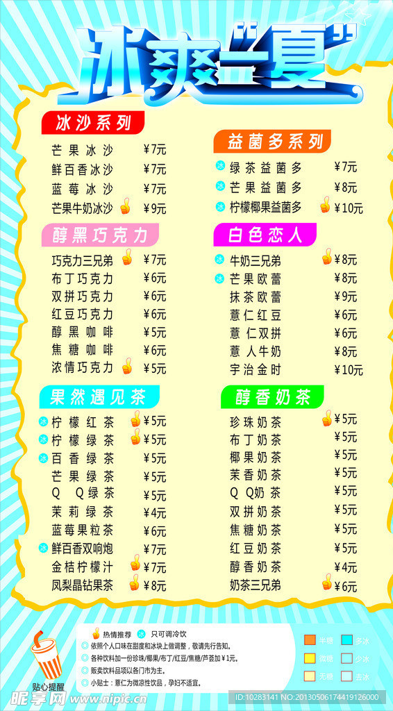 奶茶价目表
