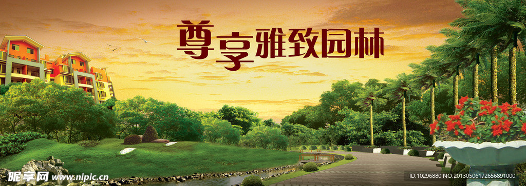 房地产 尊享雅致园林