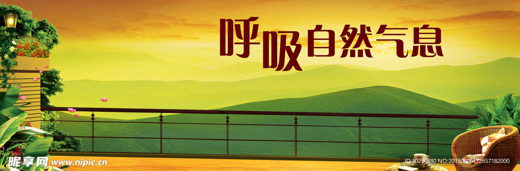 房地产呼吸自然气息