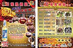 龙凤缘宴饭店宣传单
