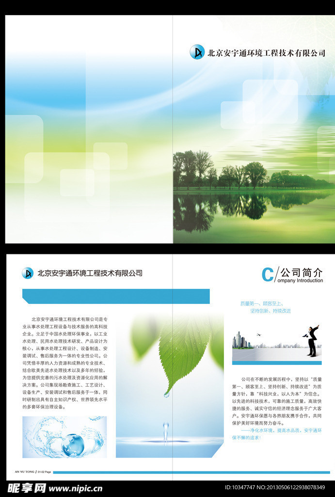 环保工程画册