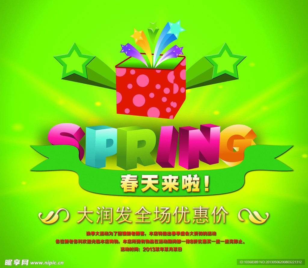 春天来了