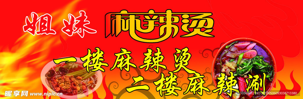 麻辣烫