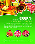 福华肥牛