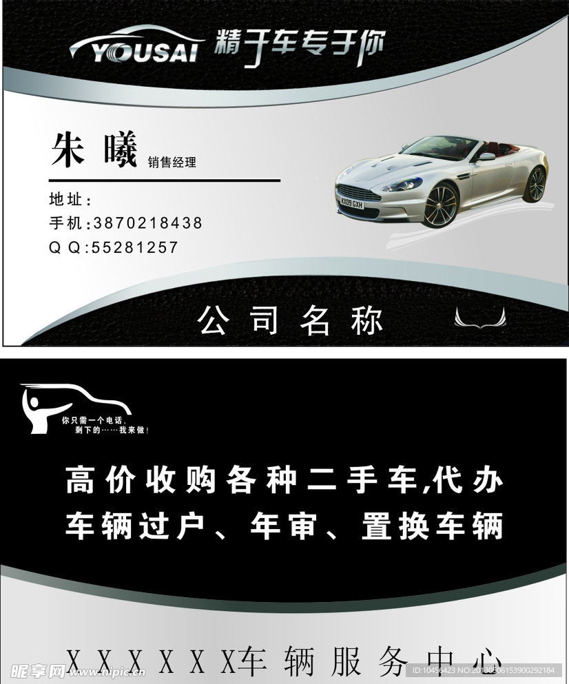 汽车名片