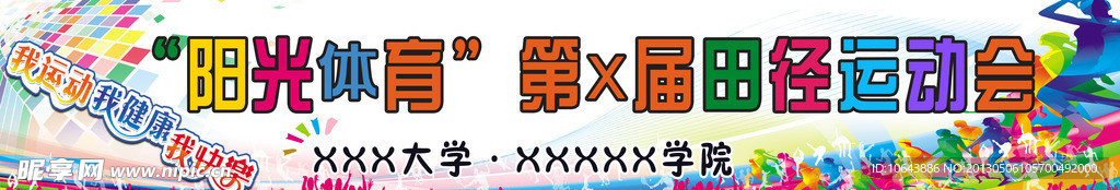 运动会