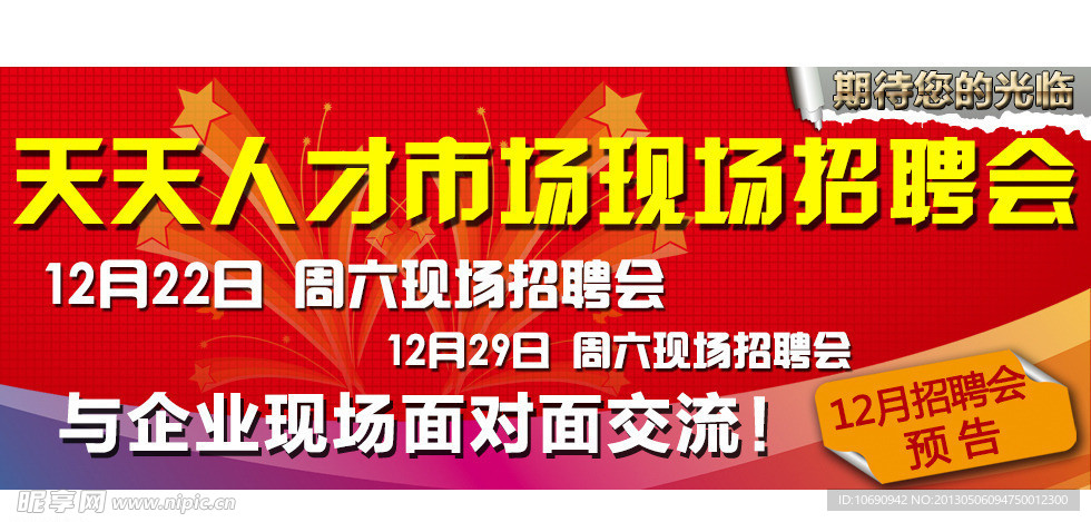 人才招聘广告