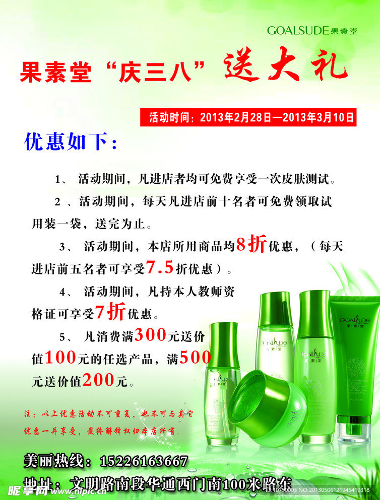 果素堂