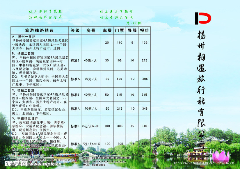 扬州旅游