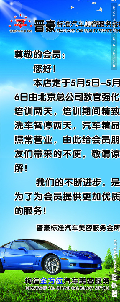 洗车会所会员通知