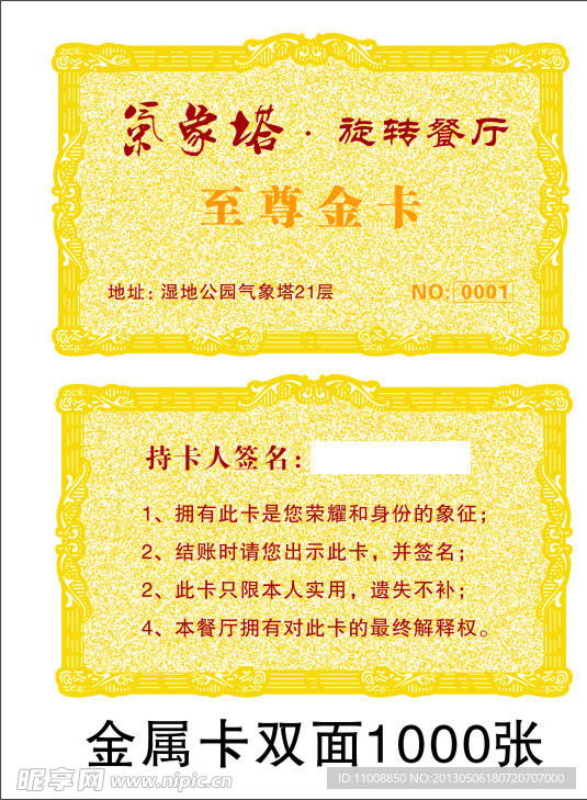 至尊金属卡