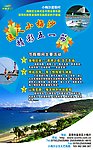 五一度假海报