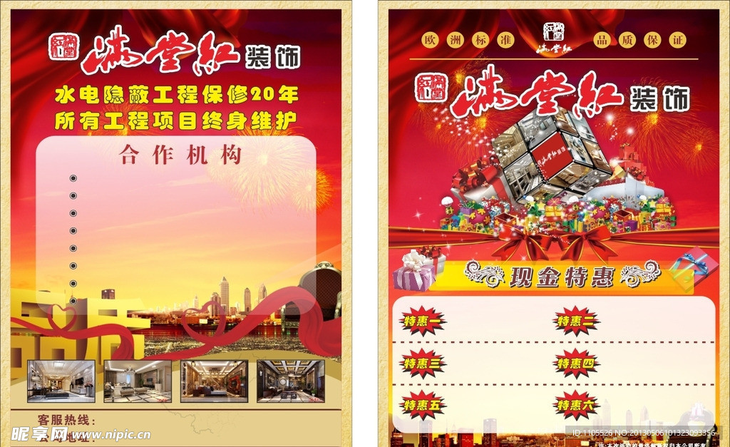 满堂红装饰DM单