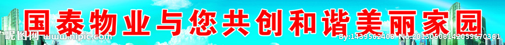 国泰物业