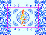 青花瓷