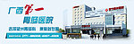 胃肠banner