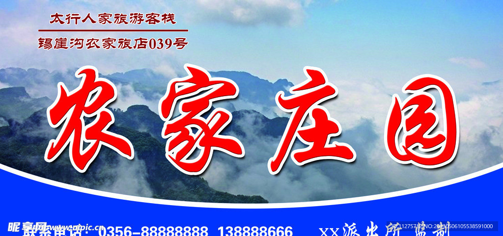 农家乐