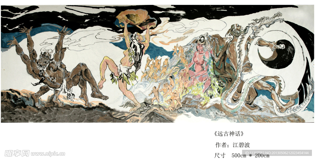 远古神话