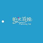 帕米丽娅