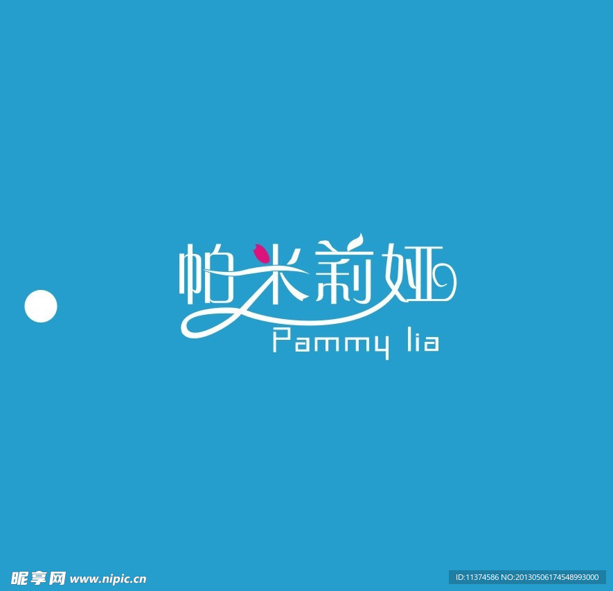 帕米丽娅