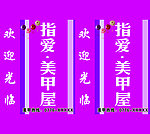 指爱 美甲屋灯箱