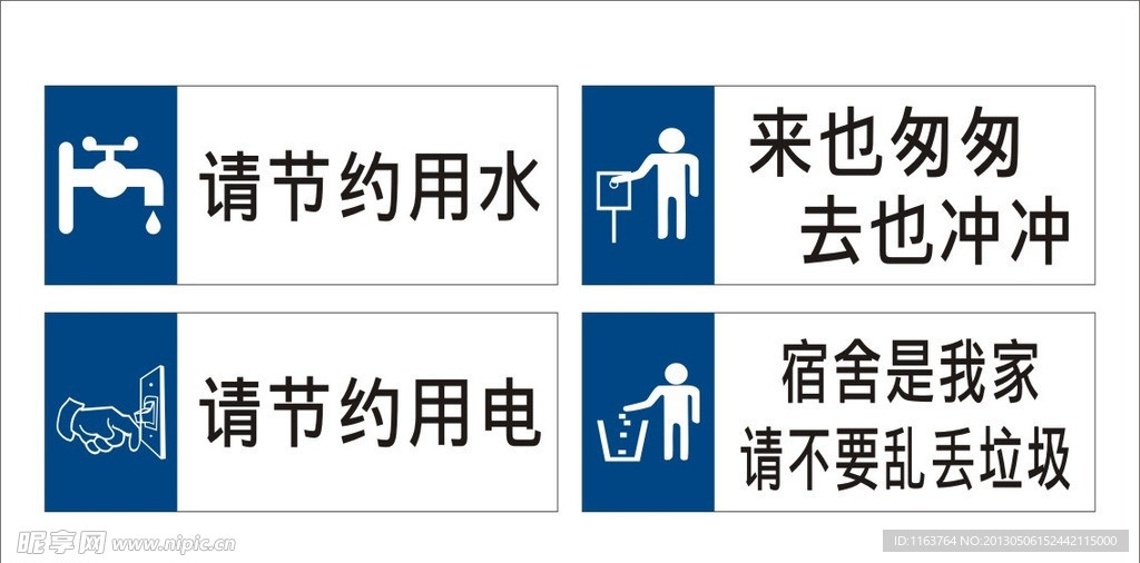 节约提示牌