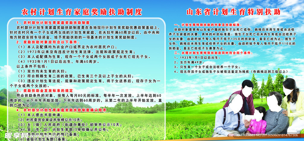 计划生育